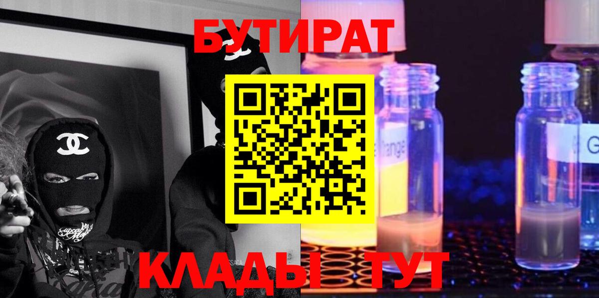Оренбург  БУТИРАТ буратино  Вход с VPN 