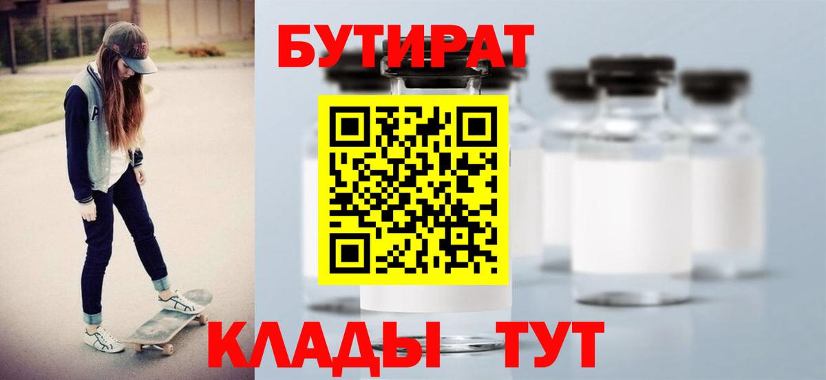 БУТИРАТ 99% Оренбург