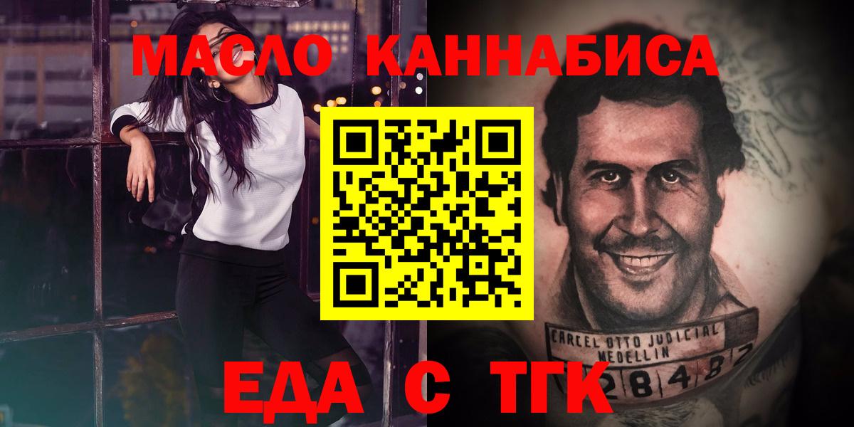 Оренбург  Еда ТГК конопля  Вход с VPN 