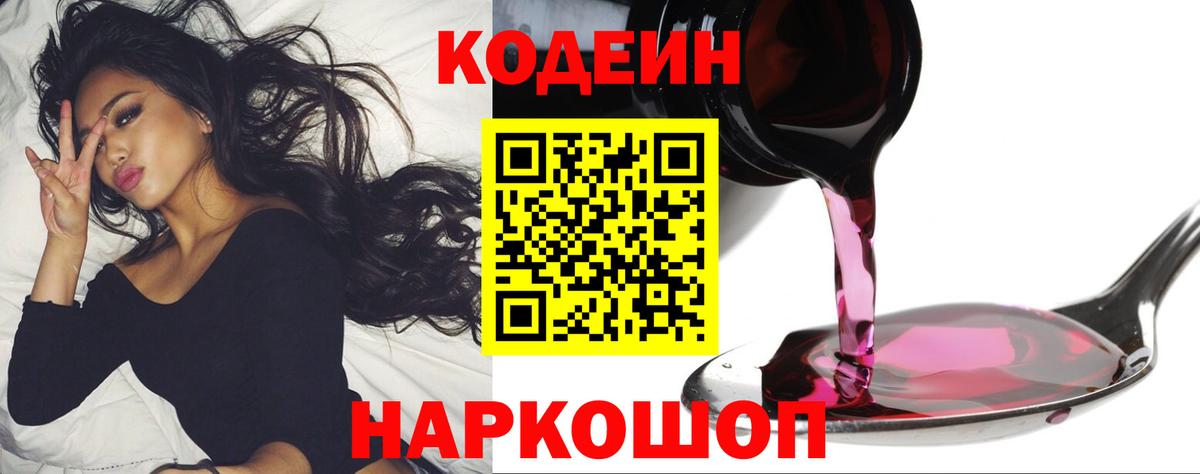 Оренбург  Кодеин напиток Lean (лин)  Codein Purple Drank  Вход с VPN 