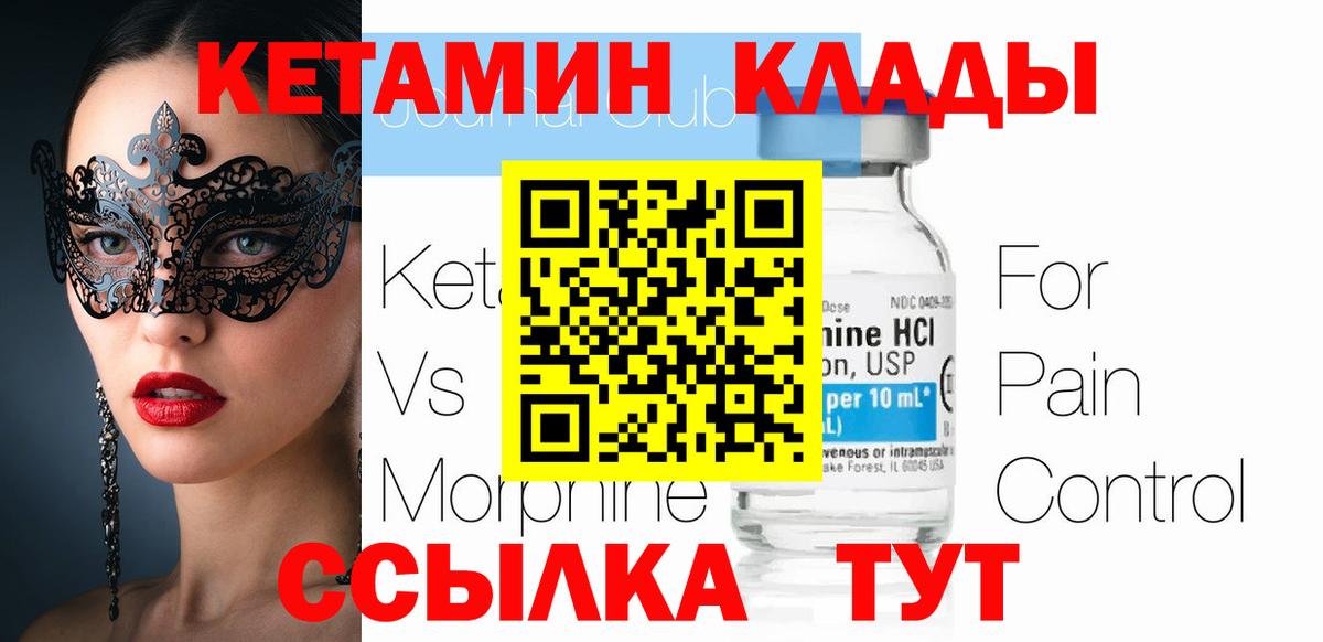 Кетамин ketamine Оренбург