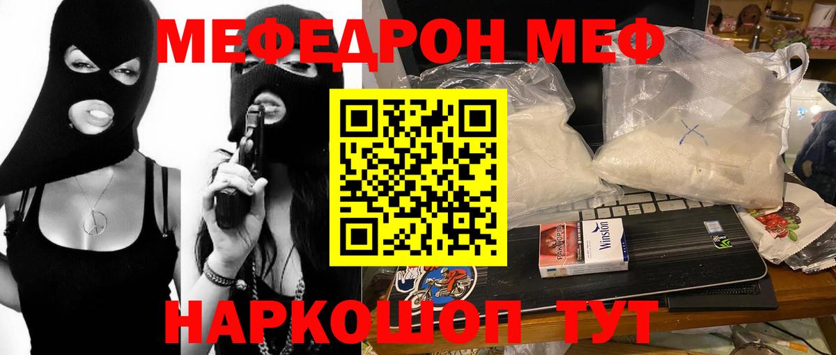 МЕФ кристаллы Оренбург